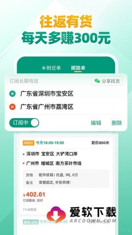 省省货主截图