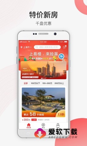 易楼特价房截图
