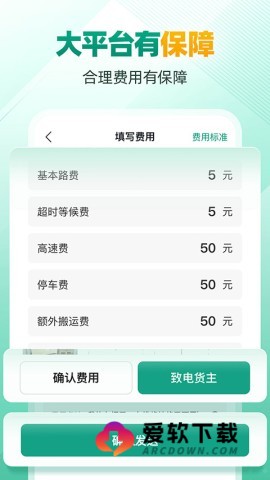 省省货主截图