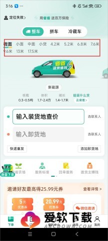 省省货主 第6张图