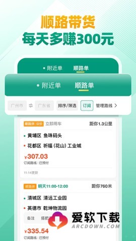 省省货主截图