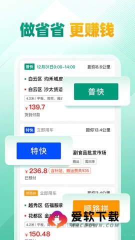 省省货主截图