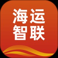 海运智联物流平台