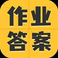 作业精灵答案