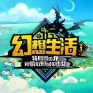 幻想生活i转圈圈的龙和偷取时间的少女