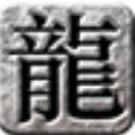 水泊185合击