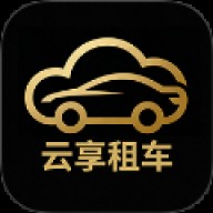 云享租车