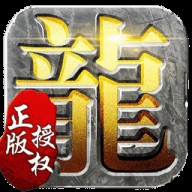 龙腾传说