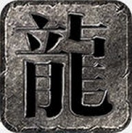 赤龙攻速沉默