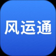 风运通