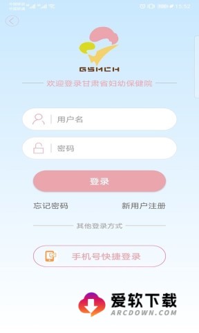 甘肃妇幼截图