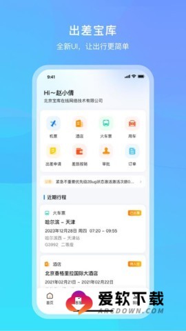 出差宝库 第1张图
