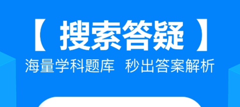 科学搜题软件有哪些