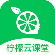 柠檬云课堂