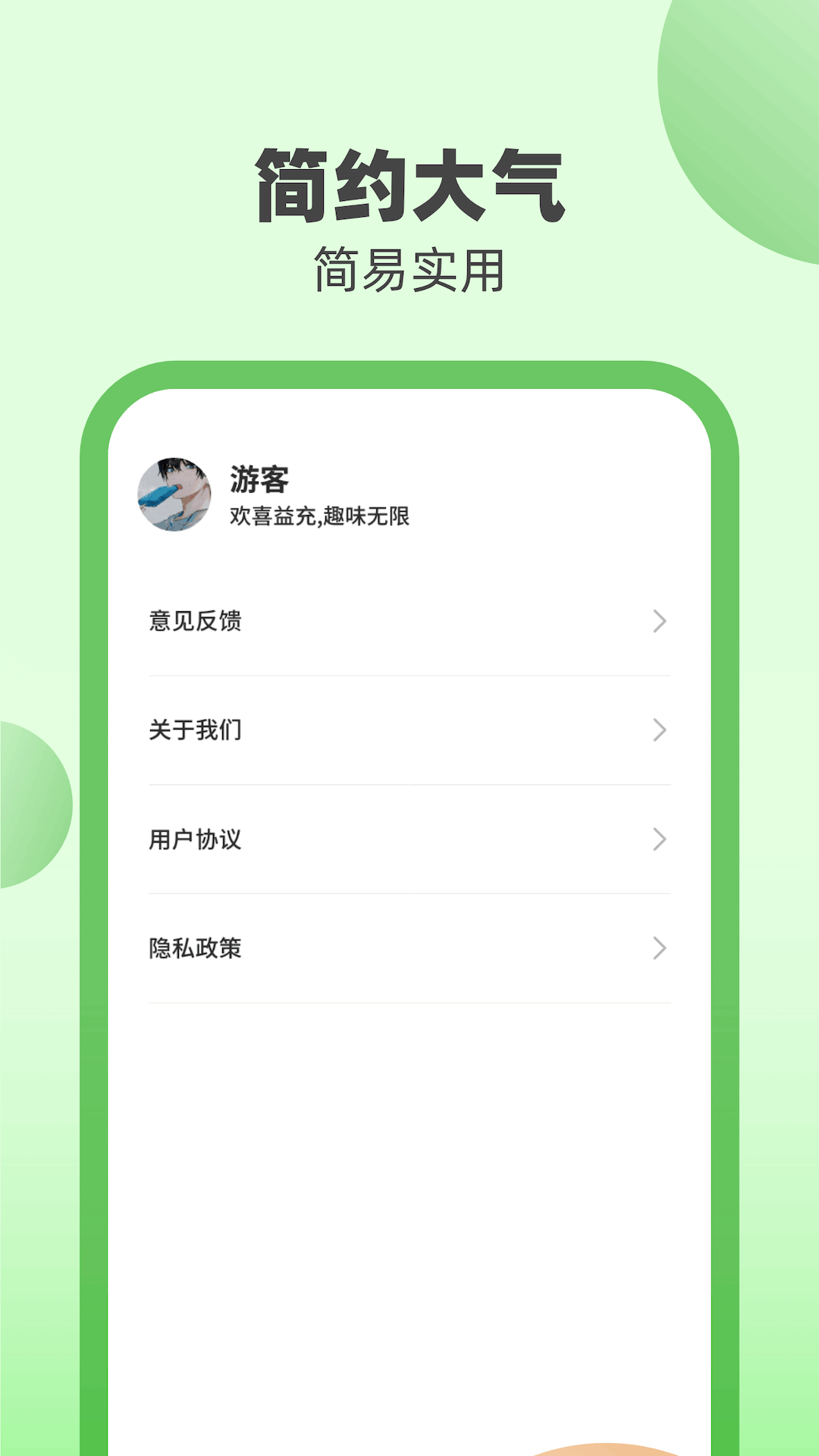 欢喜益充截图