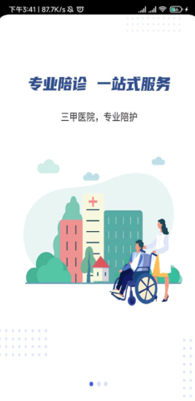 杏林陪诊截图