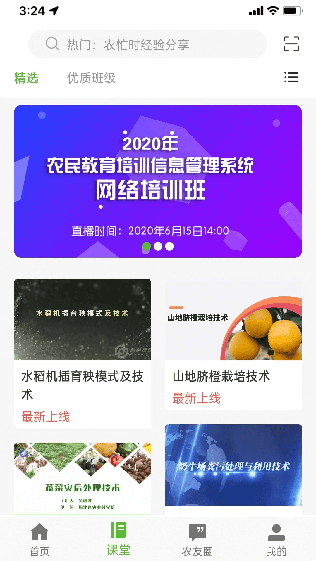 桂农耘截图