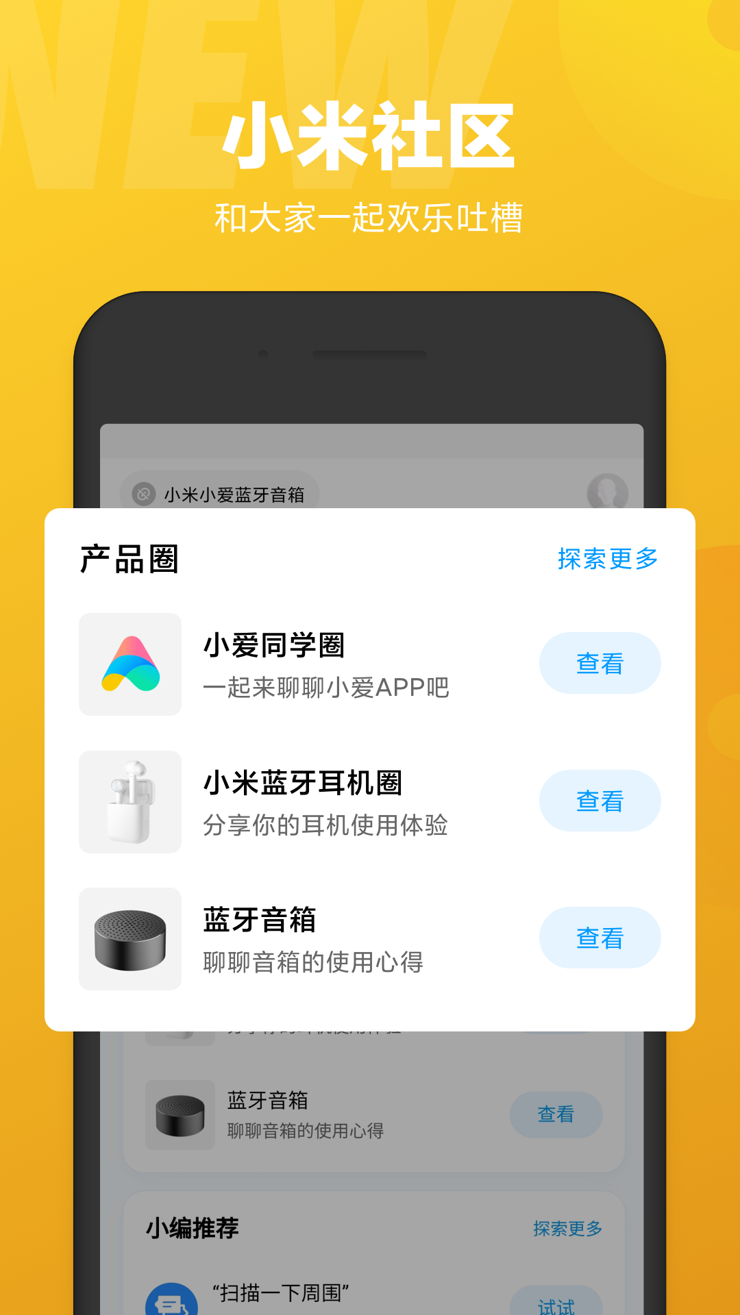 小爱同学截图