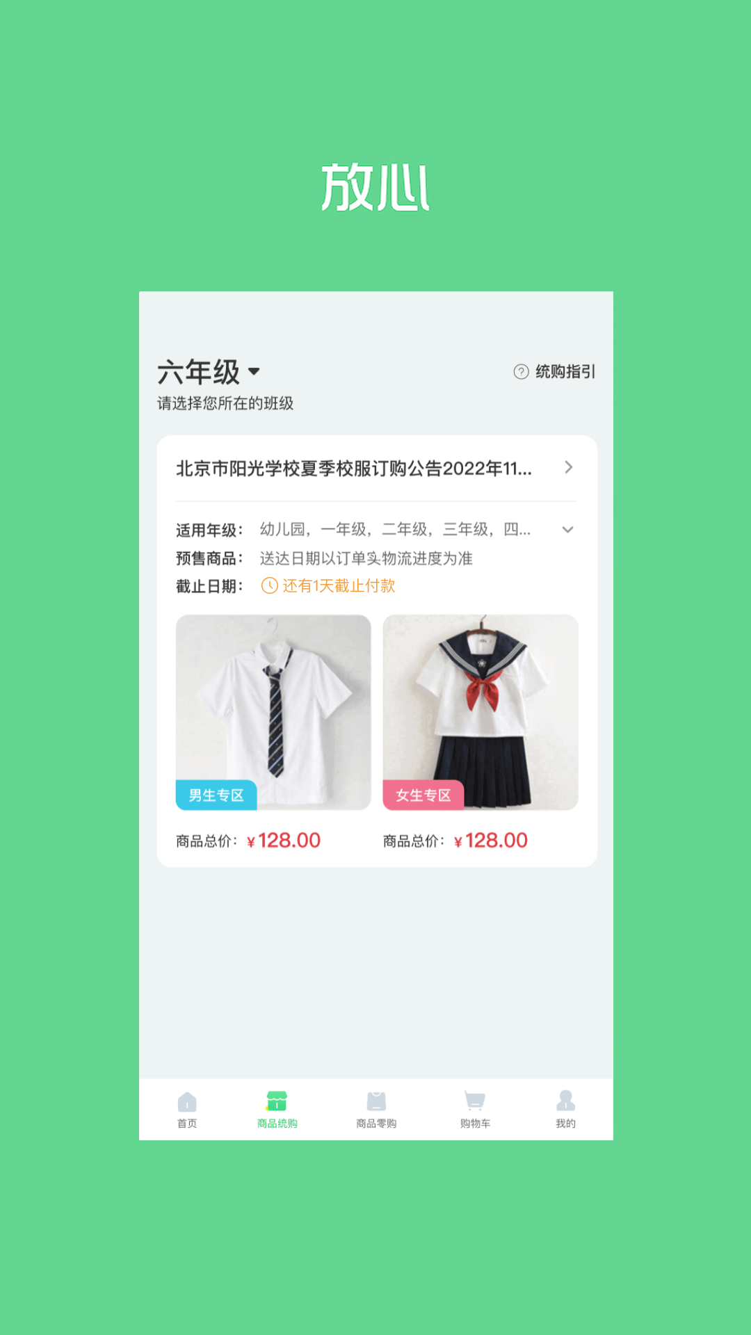 阳光智园校服订购平台截图