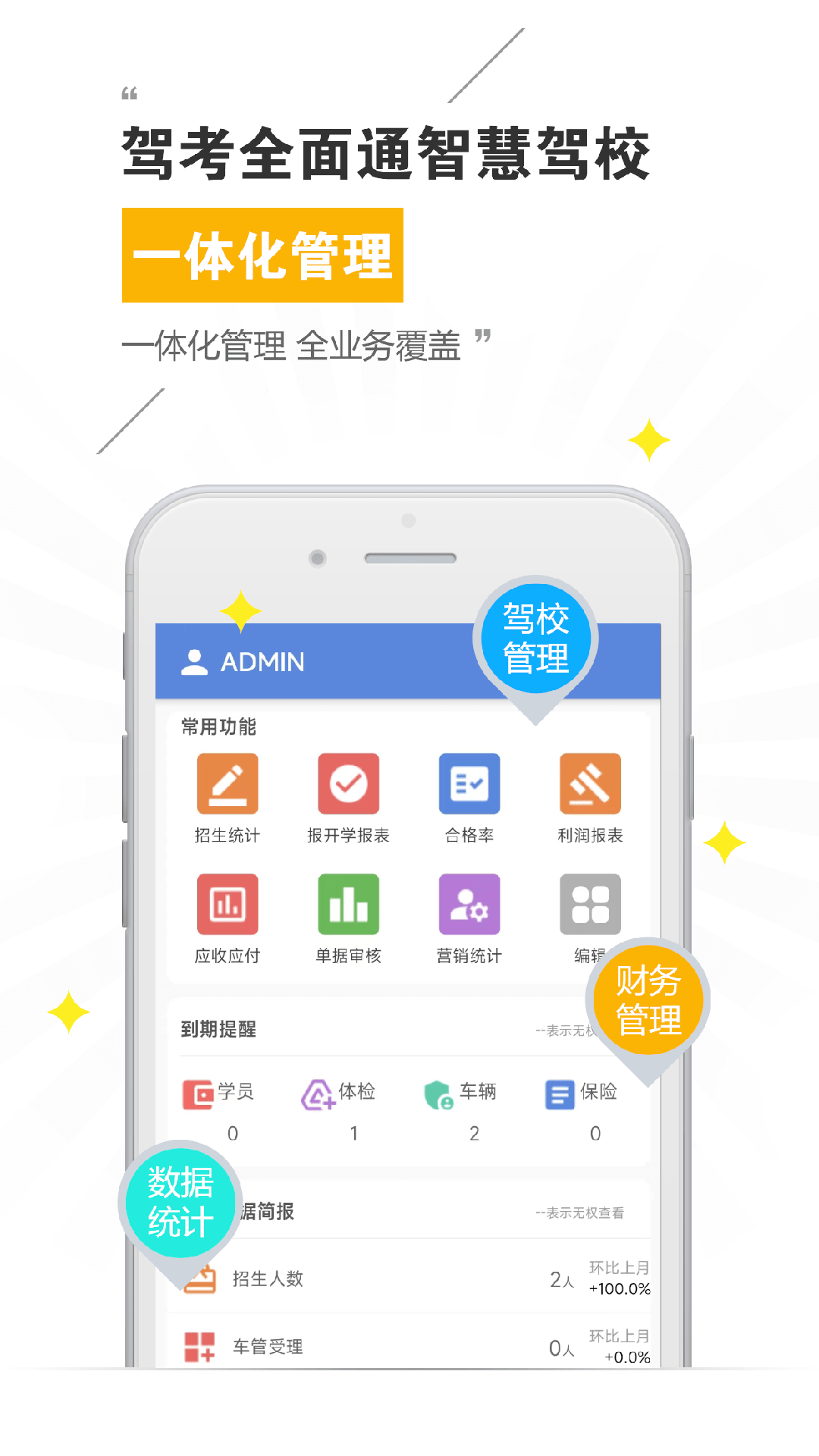 驾考全面通智慧驾校版截图