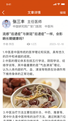 百姓中医慧康堂截图