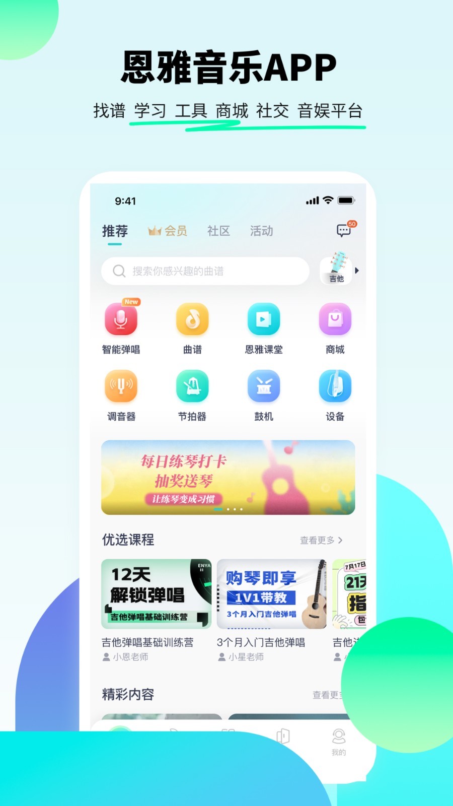 恩雅音乐app截图