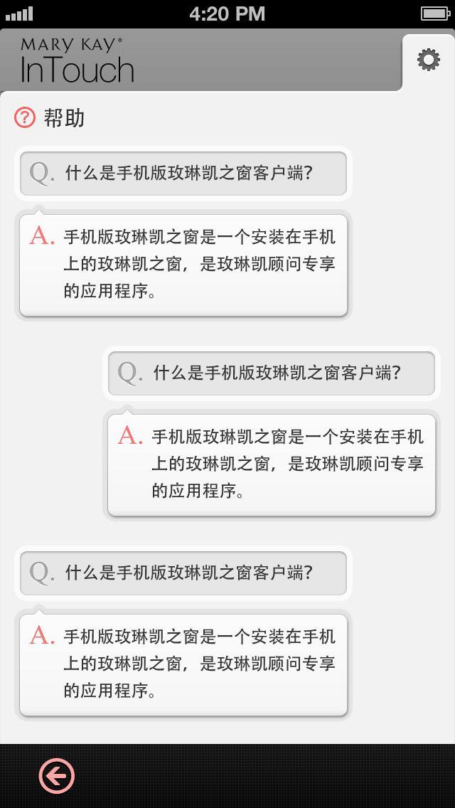 玫琳凯之窗截图