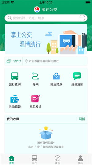 霍邱蓼达公交截图