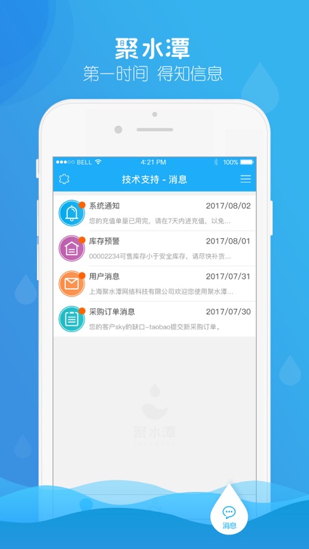 聚水潭app截图