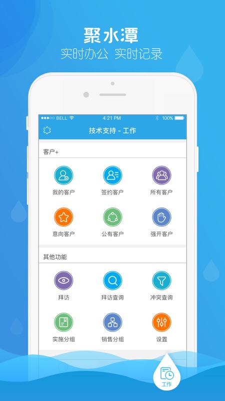 聚水潭app截图