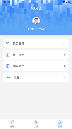 全能大师清理王截图