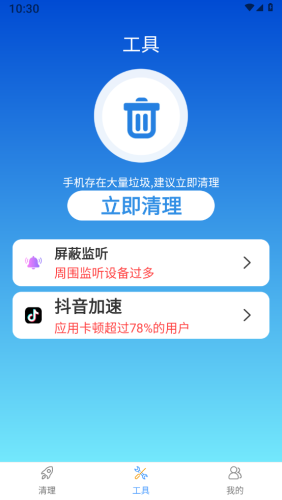 全能大师清理王截图