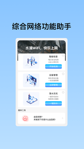 水滴WiFi截图