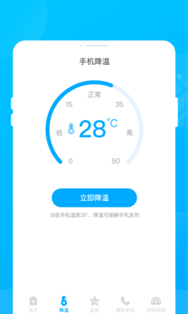 汇能省电王截图