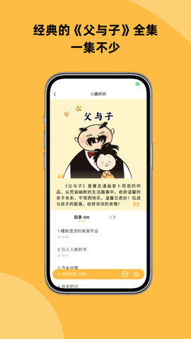 小鹿听听截图