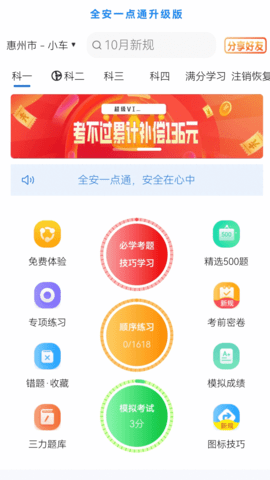 全安一点通截图