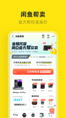 闲鱼最新版截图