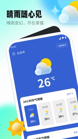 天气老伙伴截图