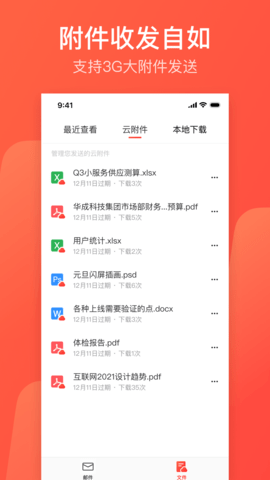 网易邮箱截图