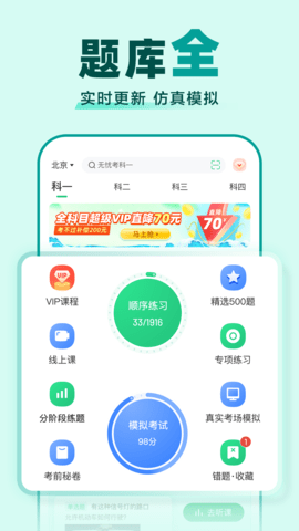 驾校一点通截图