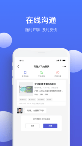 药脉通Pro截图