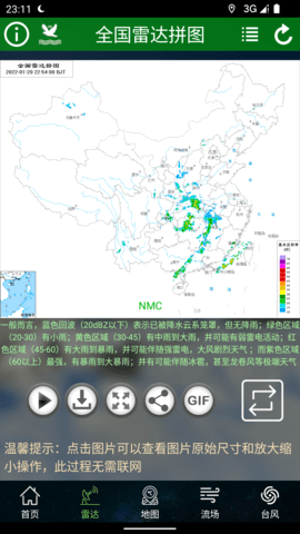 风云2号卫星云图截图