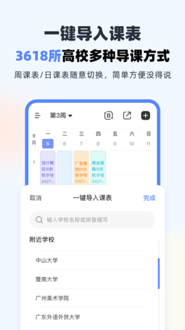 超级课程表截图