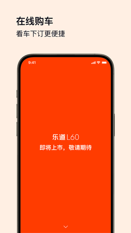 乐道汽车截图