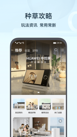 智能生活华为截图