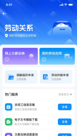 智慧人社截图