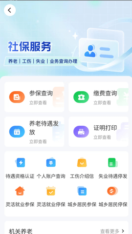 智慧人社截图