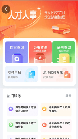 智慧人社截图