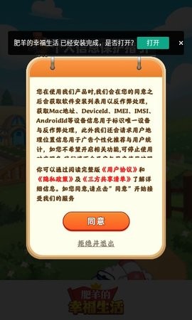 肥羊的幸福生活截图