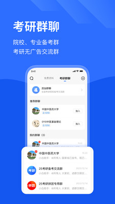 小白考研截图